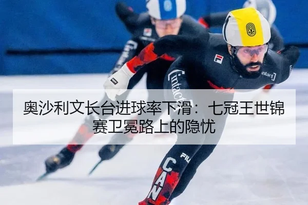 ao-sha-li-wen-zhang-tai-jin-qiu-lv-xia-hua-qi-guan-wang-shi-jin-sai-wei-mian-lu-shang-de-yin-you-3-848.jpg