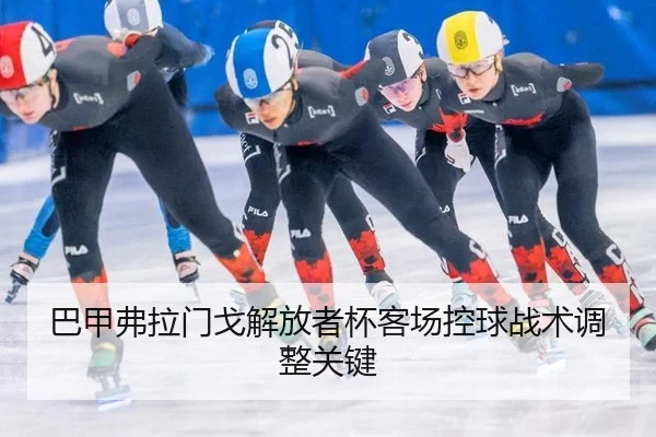 ba-jia-fu-la-men-ge-jie-fang-zhe-bei-ke-chang-kong-qiu-zhan-shu-tiao-zheng-guan-jian-3-394.jpg