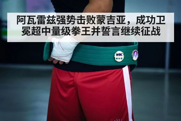 boxing champion belt