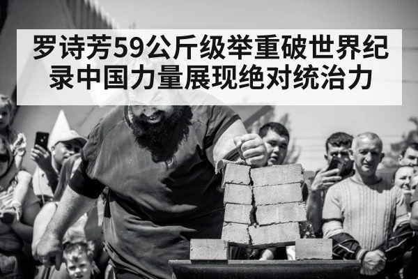 weightlifter breaking record