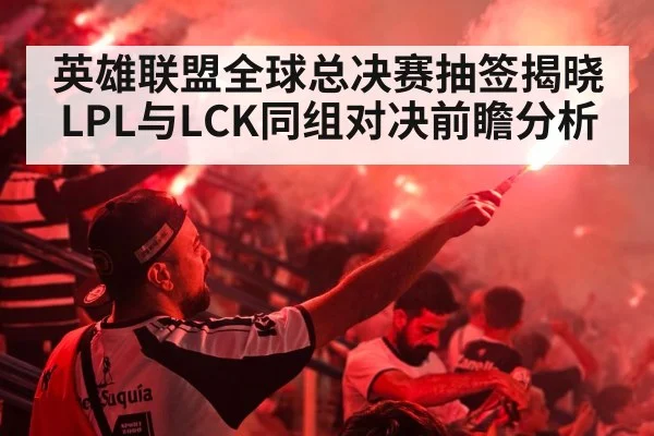esports crowd excitement