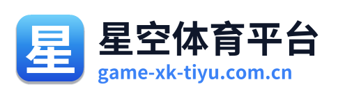 星空体育平台 Logo